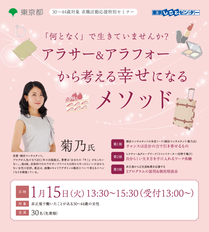 「何となく」で生きていませんか?アラサー&アラフォーから考える幸せになるメソッド